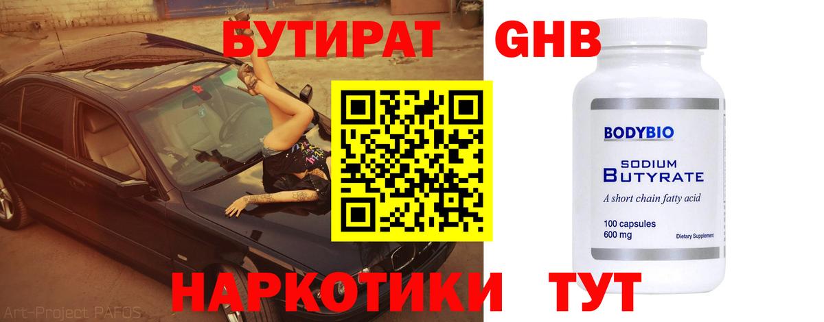Бутират бутандиол Саранск