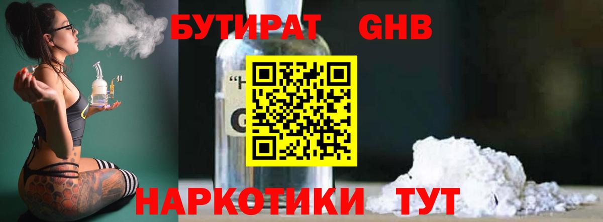 Саранск  Бутират жидкий экстази  Бутират  Вход с VPN 