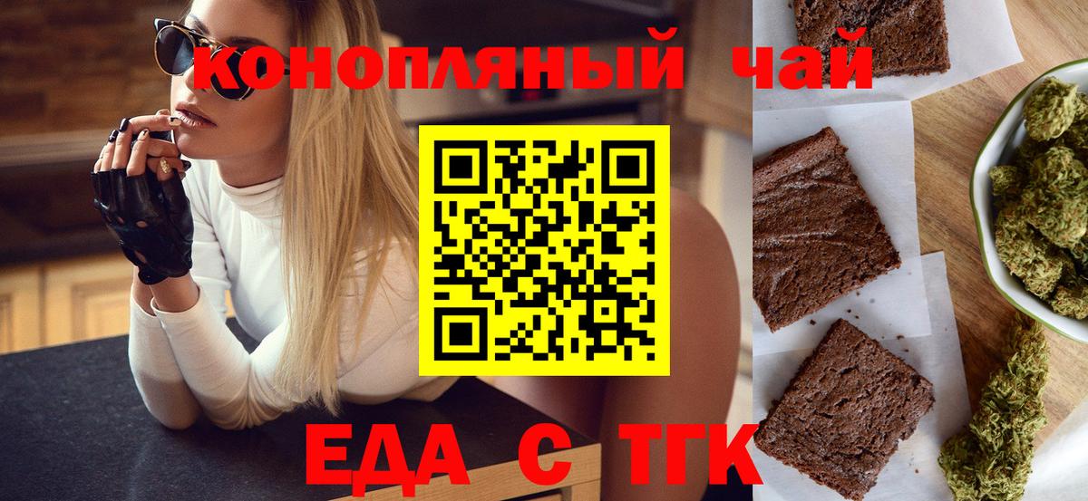 Печенье с ТГК марихуана  Вход с VPN  Саранск 