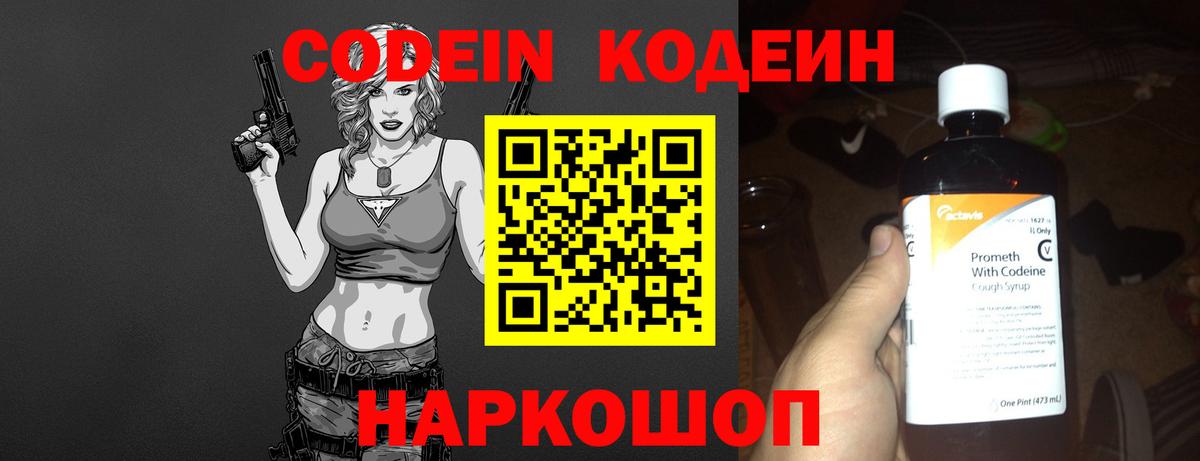 Кодеиновый сироп Lean напиток Lean (лин)  Вход с VPN  Саранск  Кодеиновый сироп Lean Purple Drank 