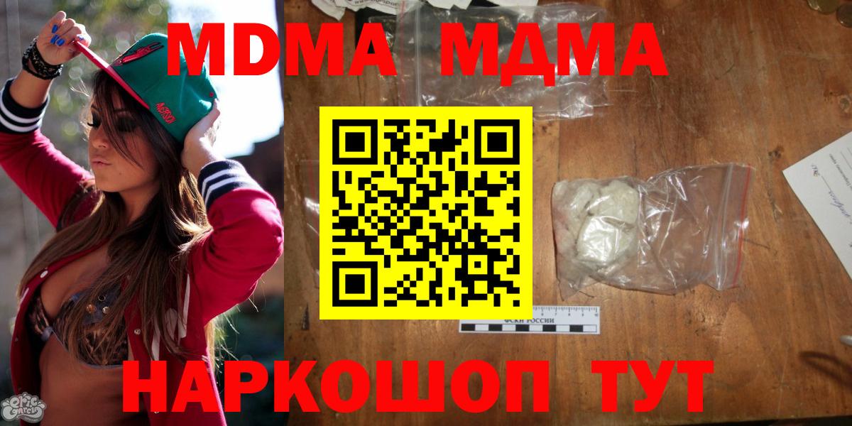 МДМА кристаллы  МДМА  Вход с VPN  Саранск  MDMA кристаллы 