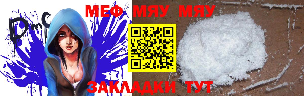Мефедрон мука Саранск