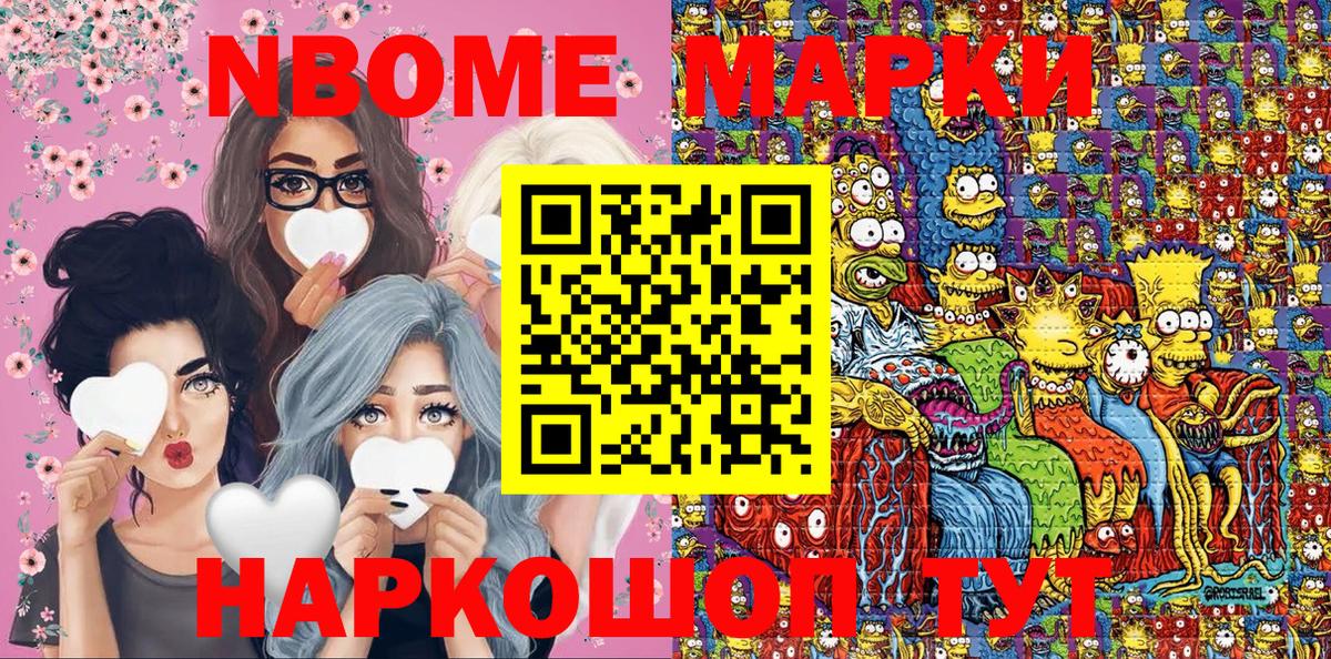 Марки 25I-NBOMe 1,8мг  Вход с VPN  Саранск  Марки 25I-NBOMe 1,8мг 